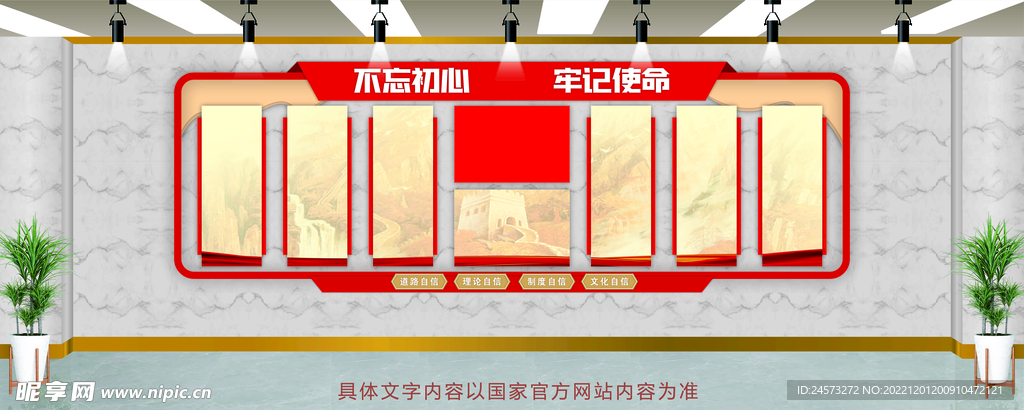 党建文化墙 