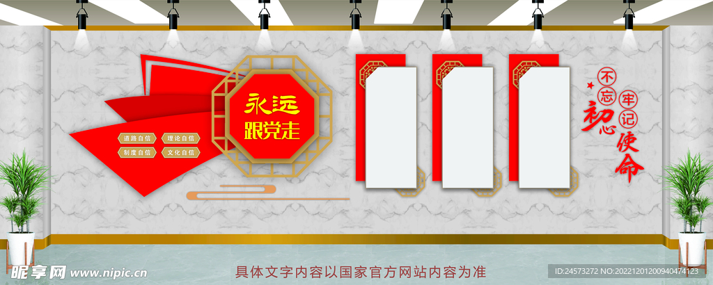 党建文化墙 