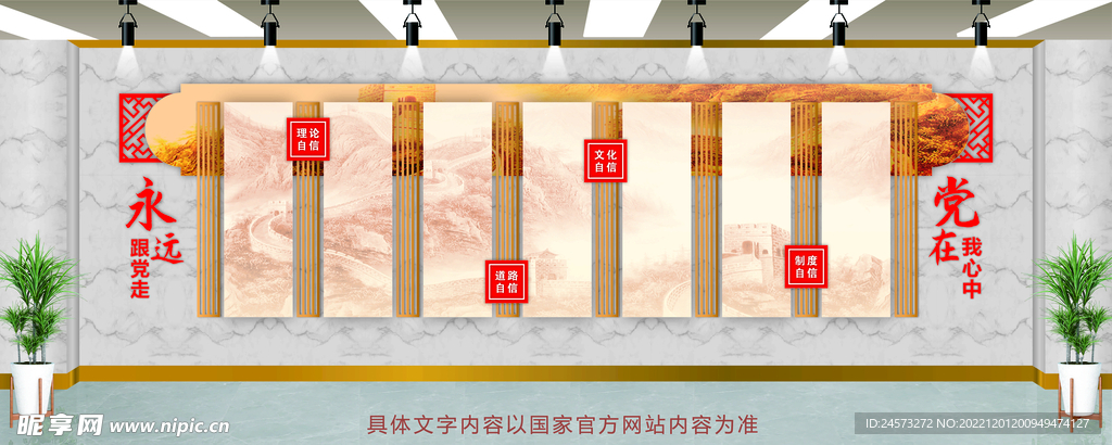党建文化墙 
