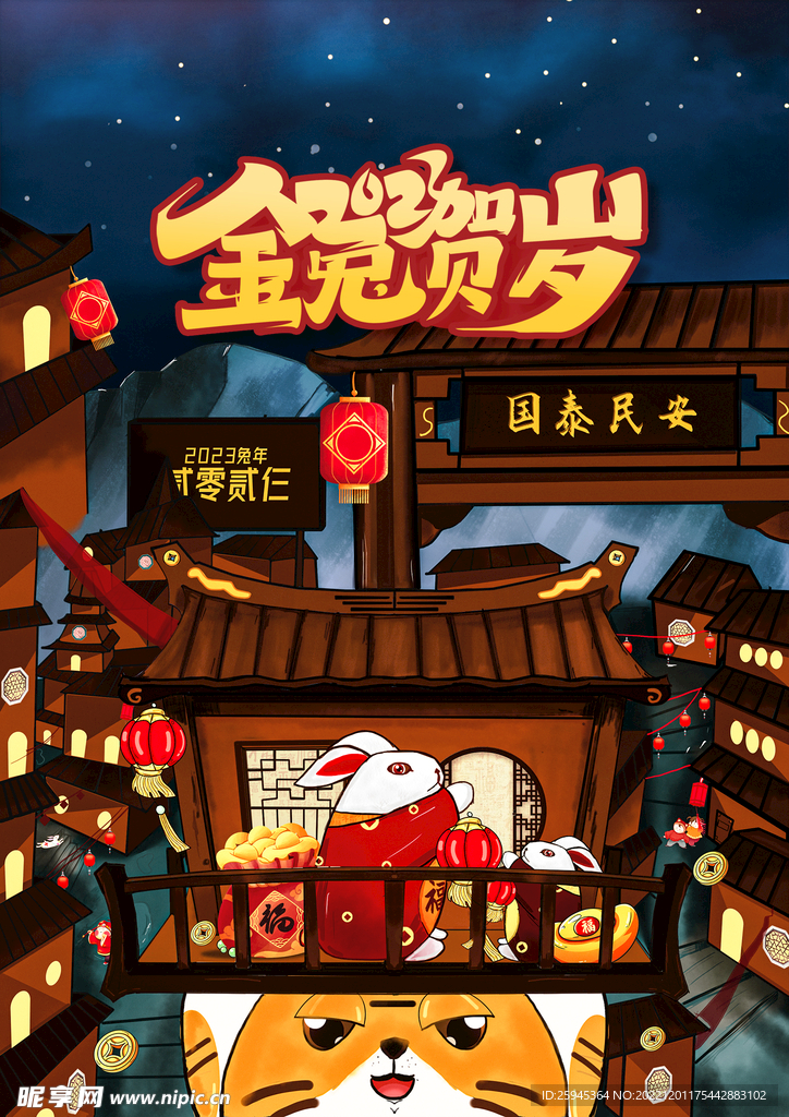 金兔贺岁兔年插画