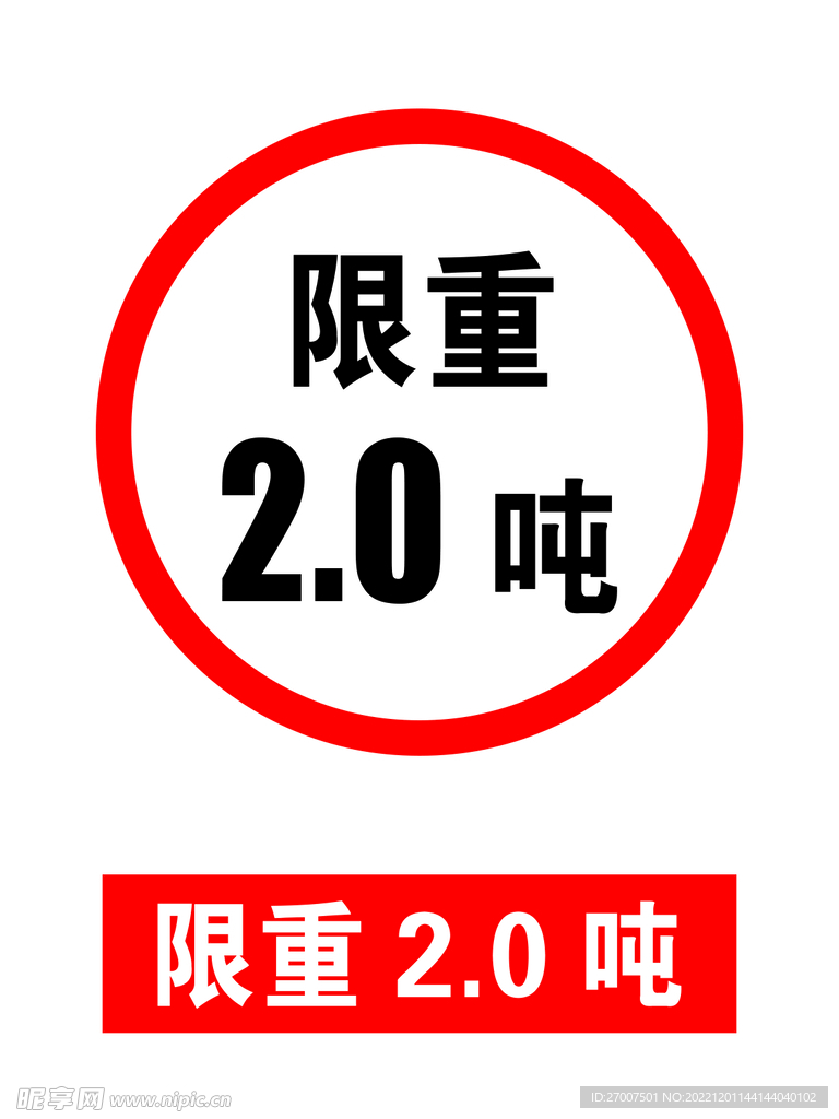 限重2.0吨