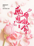 母亲节海报