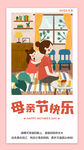 母亲节海报