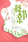 母亲节