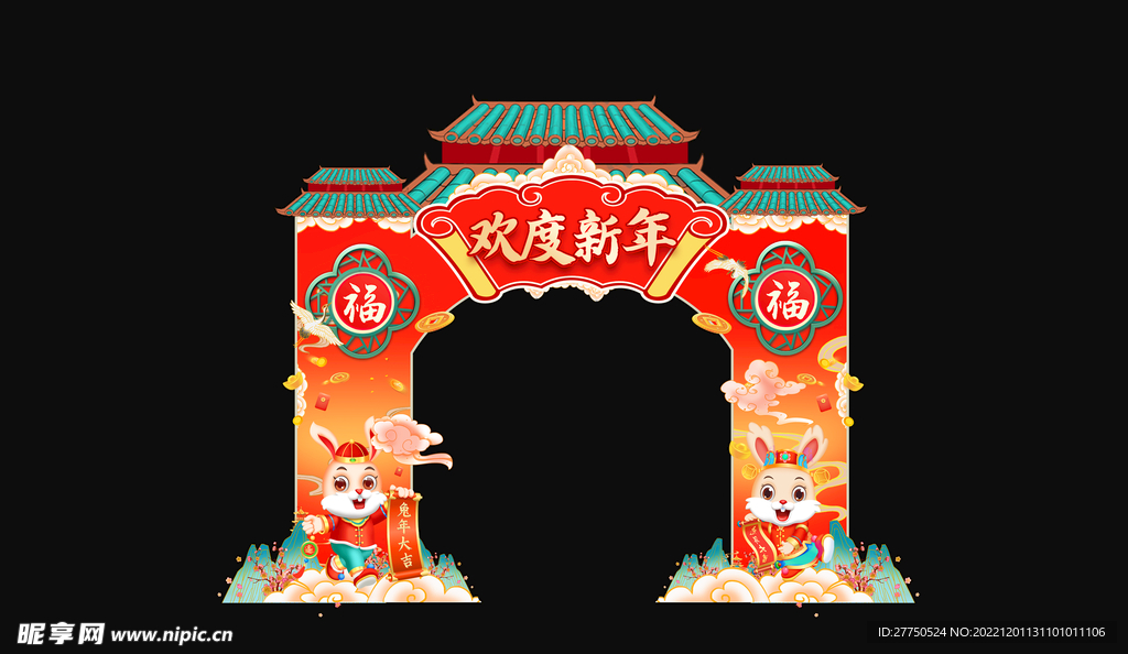 兔年拱门