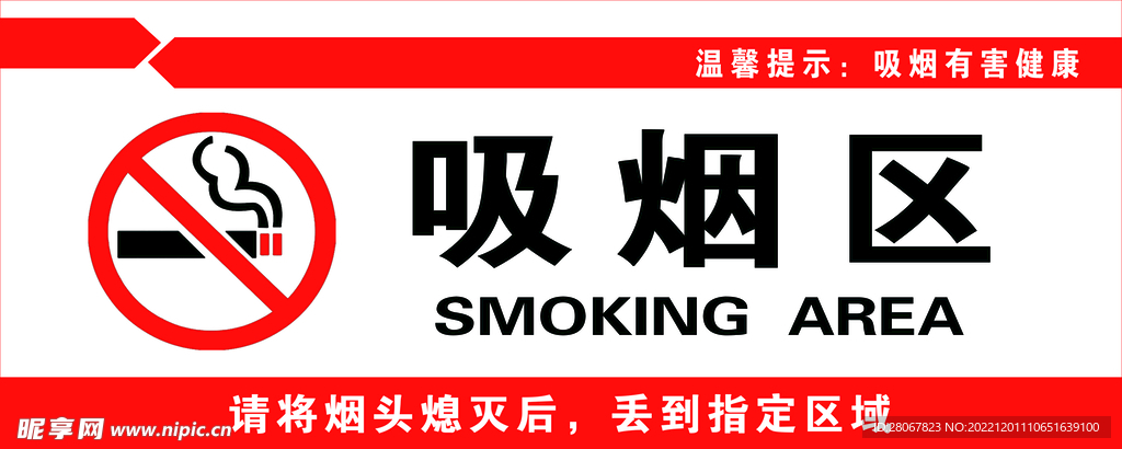 禁止吸烟