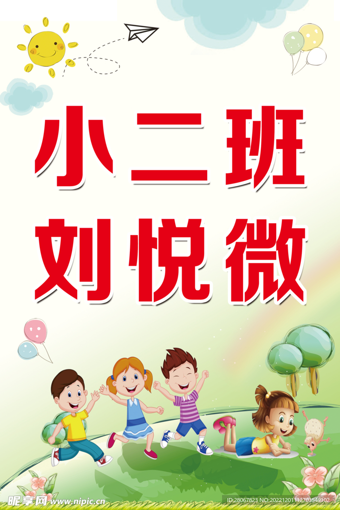 幼儿园