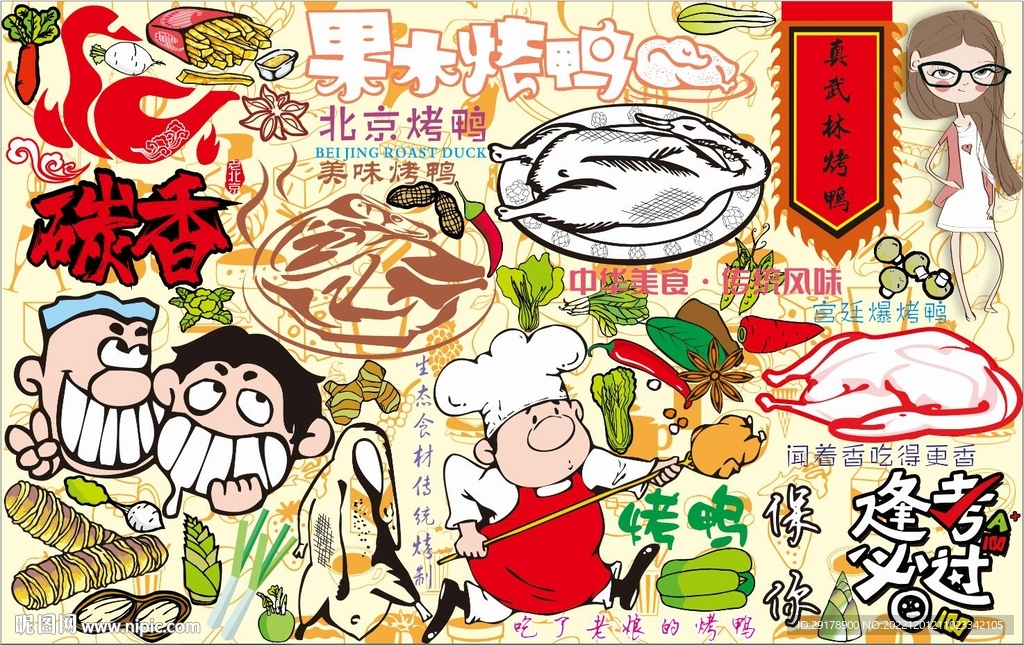 果木烤鸭背景墙CDR模板下载