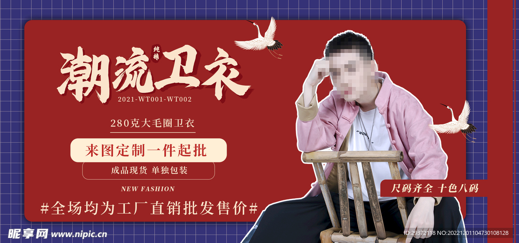 潮流卫衣电商直播间banner