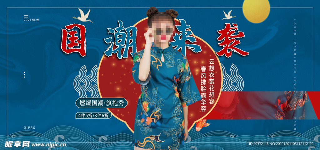 电商直播间国潮女装banner