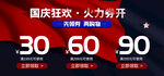 电商直播间国庆节banner