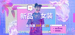 国潮女装电商直播产品banner