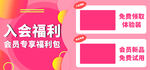 会员福利电商直播产品