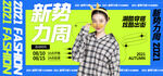 新势力周电商直播间banner