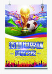 世界杯