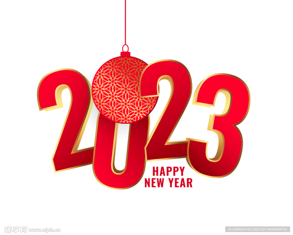 2023年