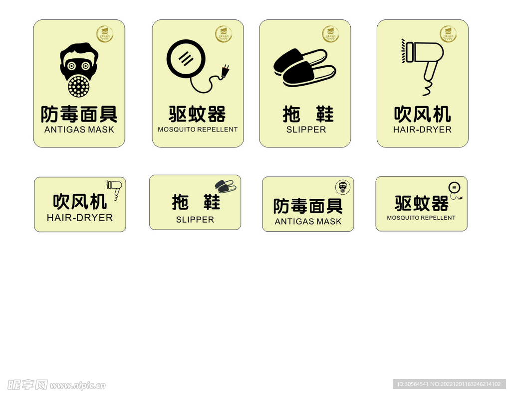 酒店标识
