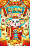 兔年 