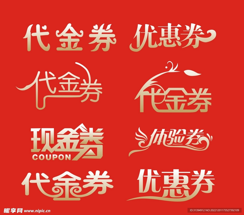 代金券