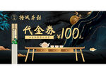 茶文化代金券