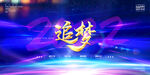 企业年会海波