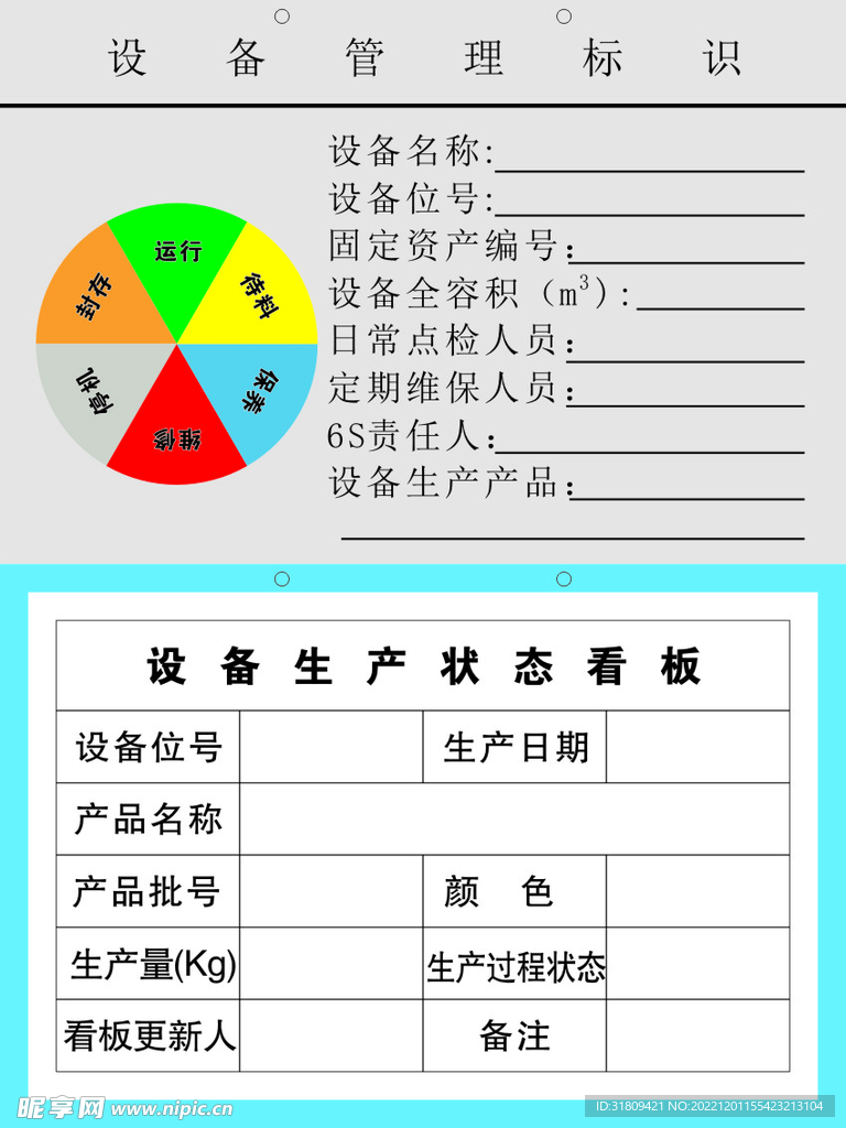 设备管理标识