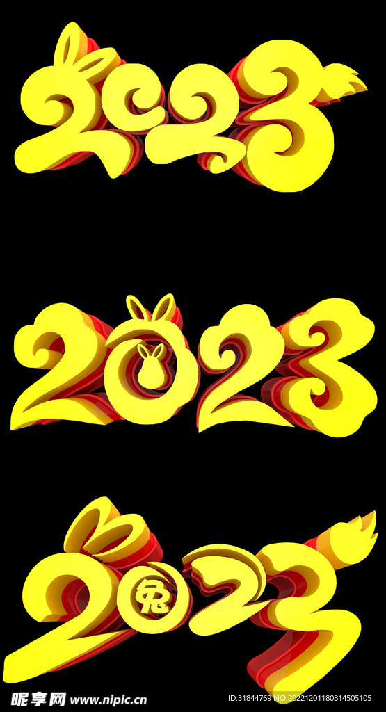 2023艺术字