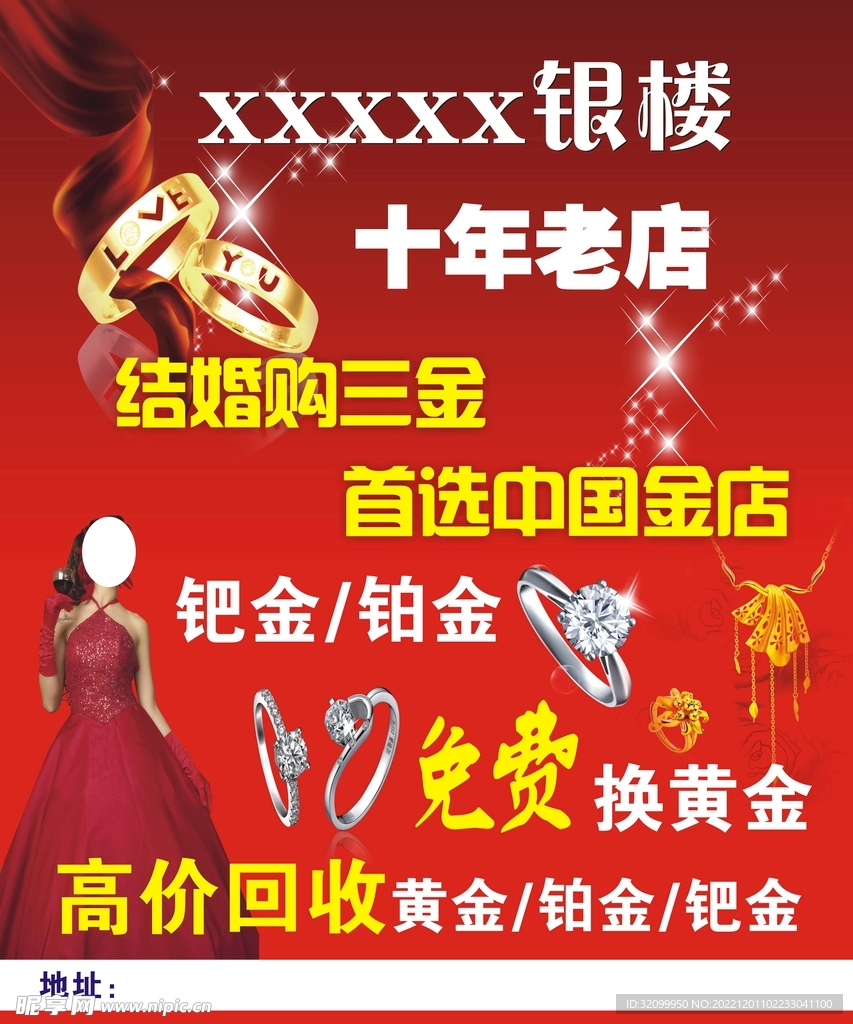 金店海报