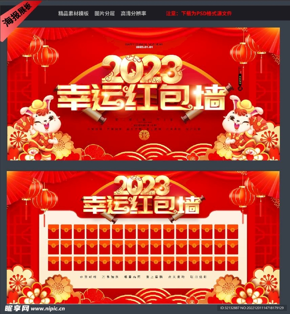 幸运红包墙 2023