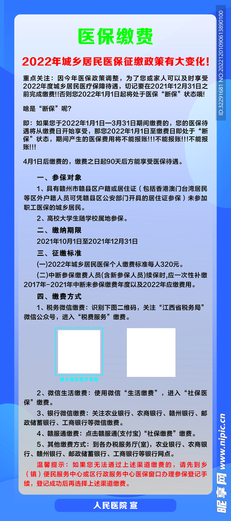 城乡居民医保缴费流程