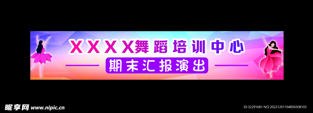 舞蹈培训中心期末汇报演出舞背景