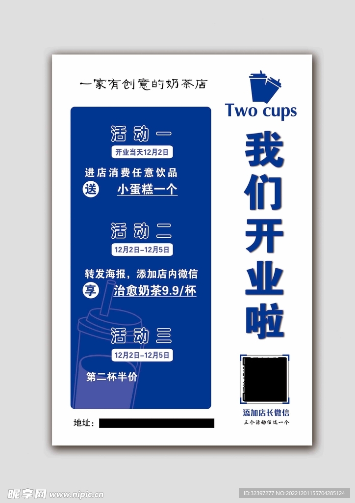 奶茶价格表