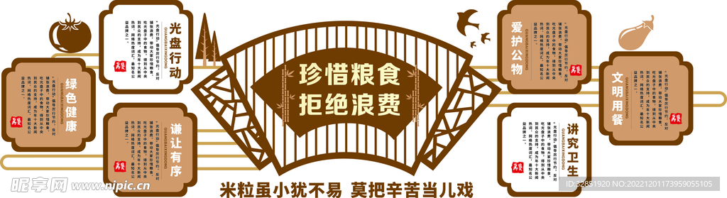 珍惜粮食