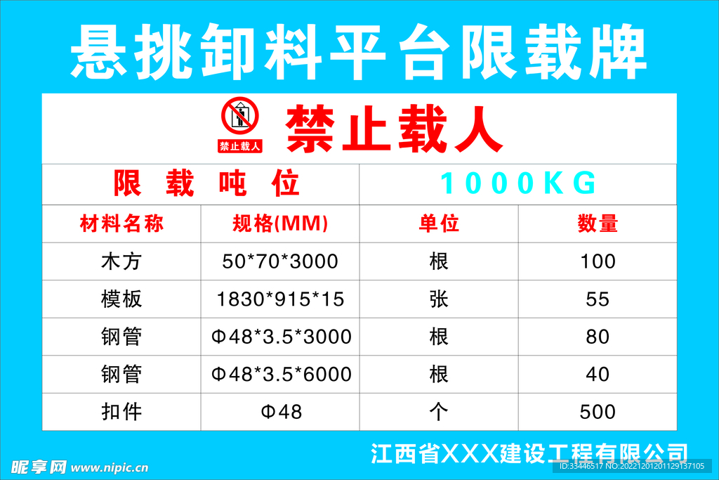 悬挑卸料平台限载牌