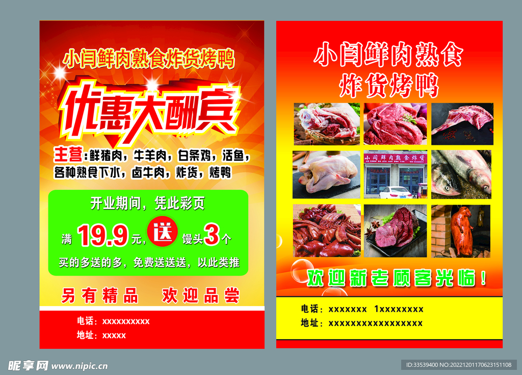 熟肉店活动