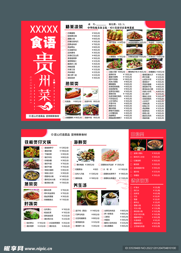 贵州菜菜谱