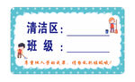 清洁区牌