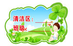 清洁区牌