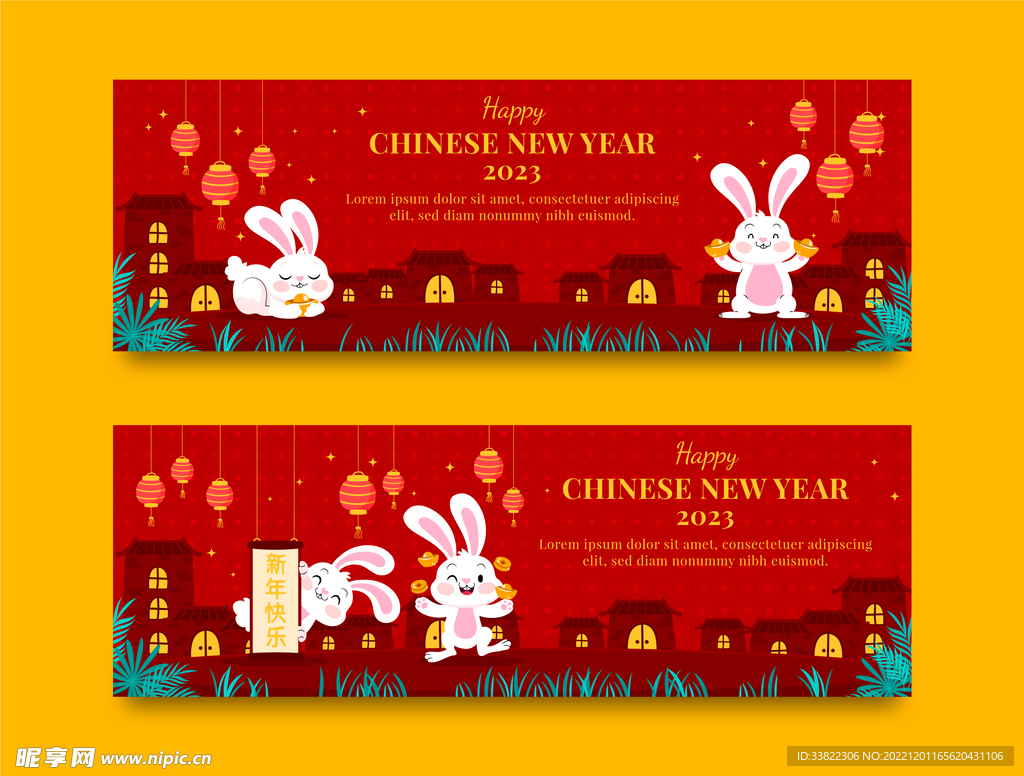 2023兔年海报