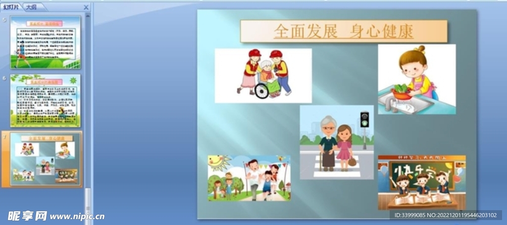 素养评价