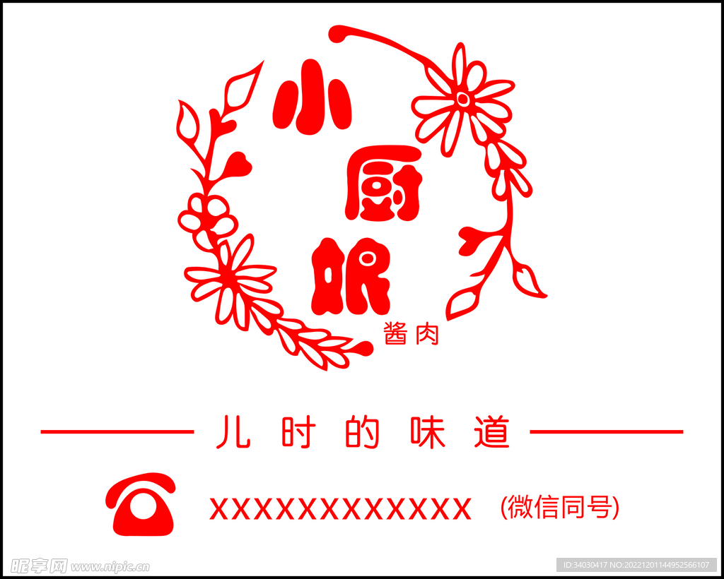 儿时的味道