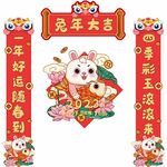 兔年对联 
