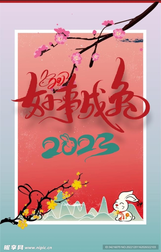 2023兔年新年海报