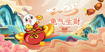 兔年元旦春节海报