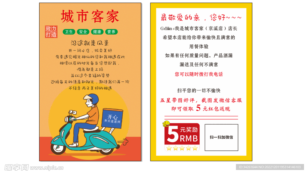 外卖卡  卡片