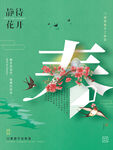 春暖花开