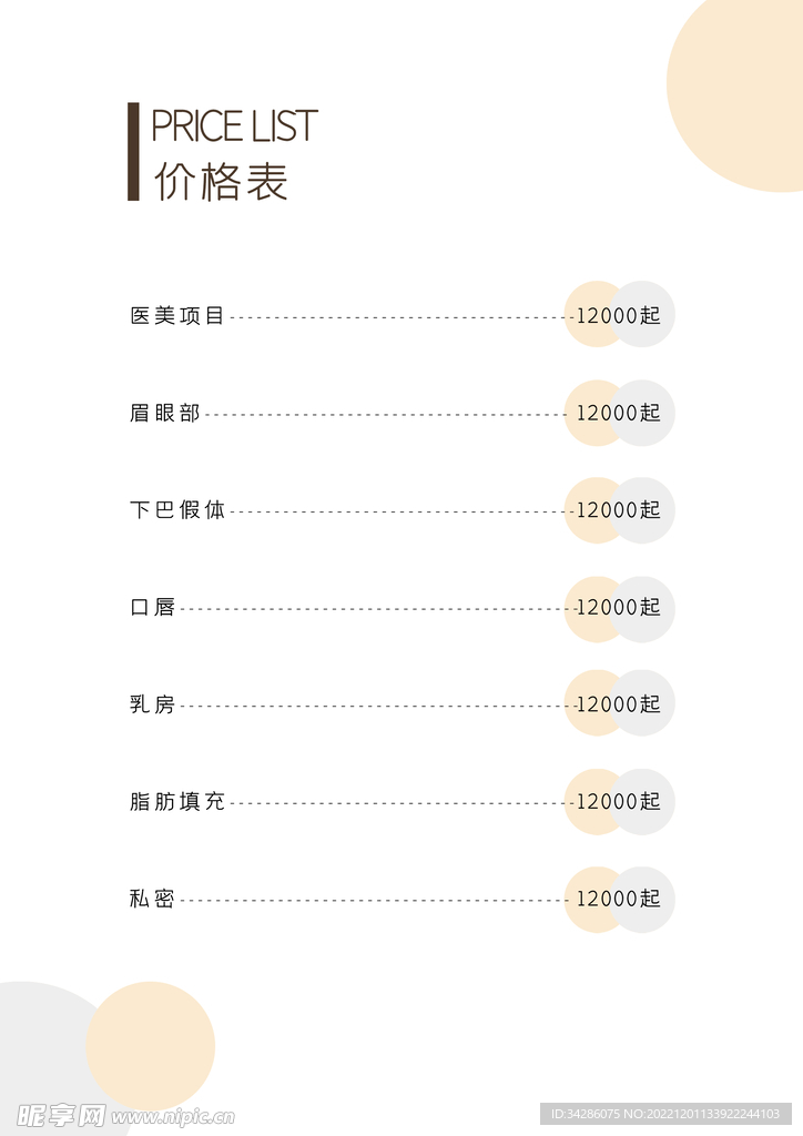 美容价格表