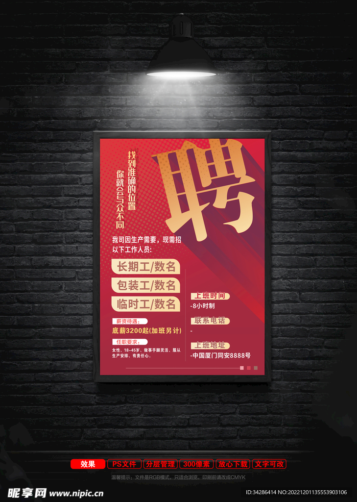 招聘海报