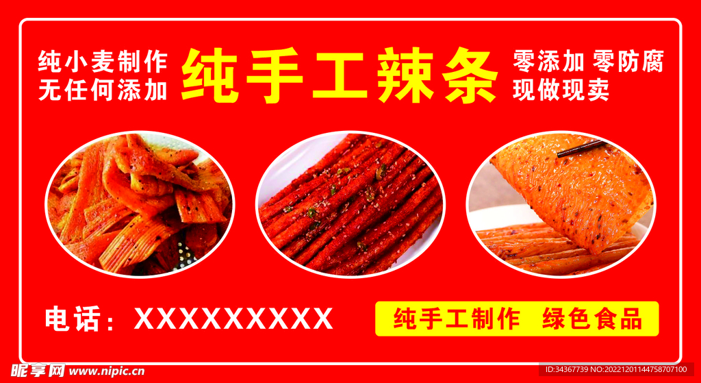 辣条