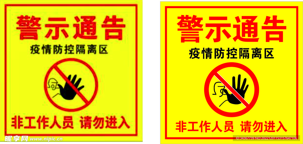 警告